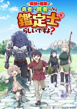 动漫山雾邮差海报